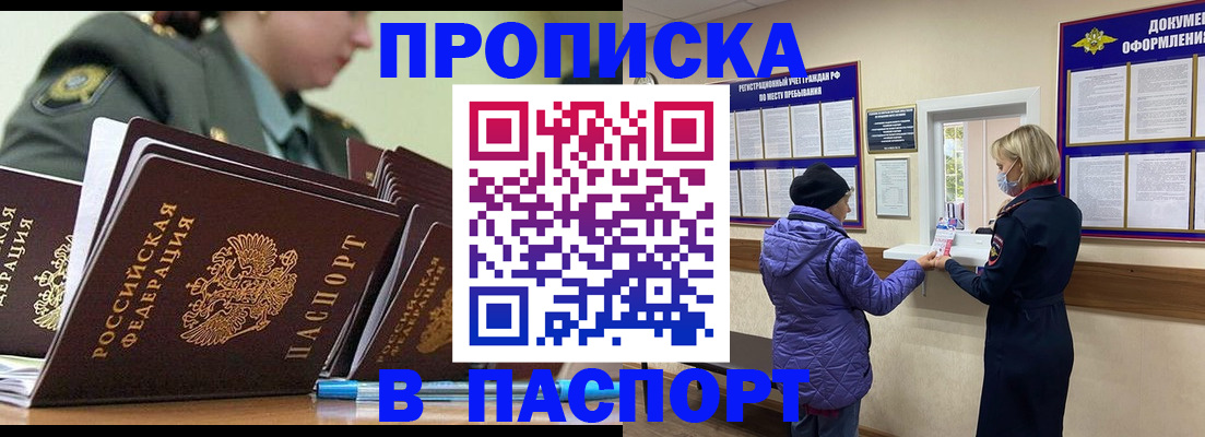 прописка для работы в Сланцах